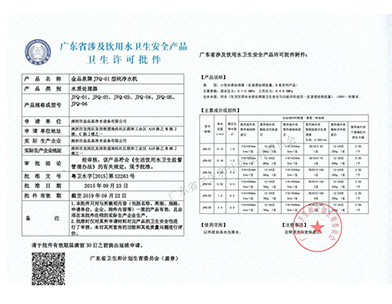 金品泉純凈水機國家衛生批件